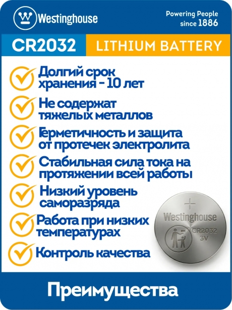 батарейки Westinghouse CR2032 20шт. 