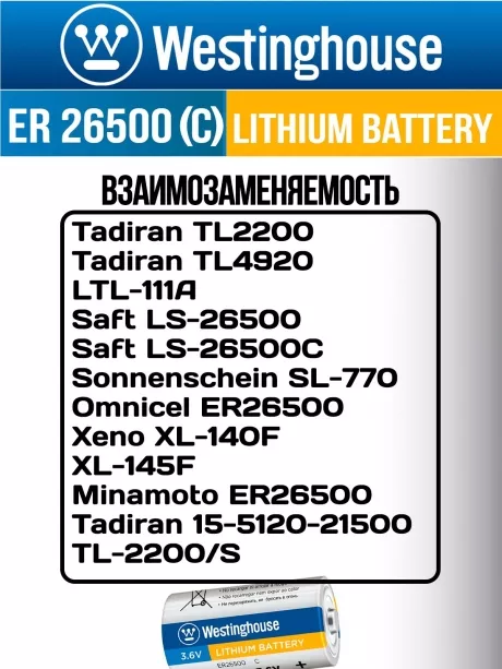 литиевые батарейки Westinghouse ER 26500 (C) 3шт. 