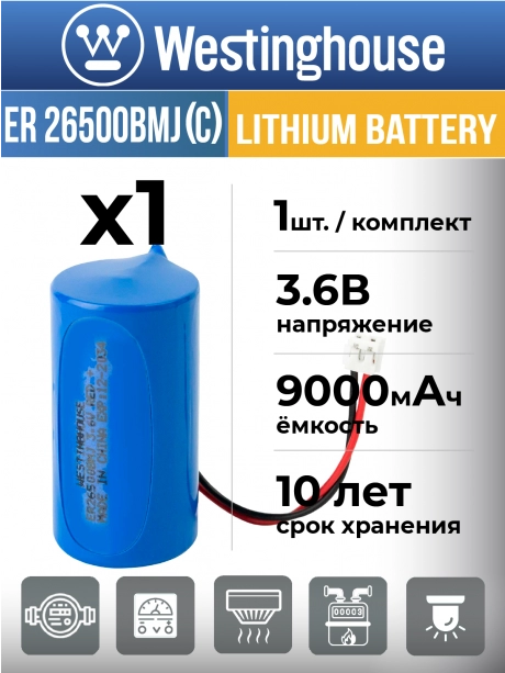 батарейка литиевая 3.6 В Westinghouse ER 26500BMJ (C) connector JST EHR-2P 