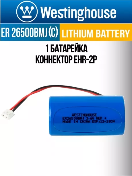 батарейка литиевая 3.6 В Westinghouse ER 26500BMJ (C) connector JST EHR-2P 