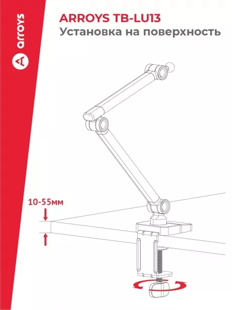 подставка для смартфона и планшета Arroys TB-LU13 white