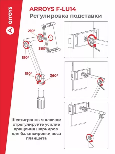 подставка напольная для планшета Arroys F-LU14 black