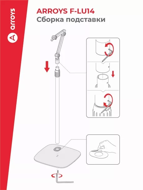 подставка напольная для планшета Arroys F-LU14 white