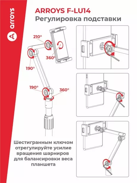 подставка напольная для планшета Arroys F-LU14 white