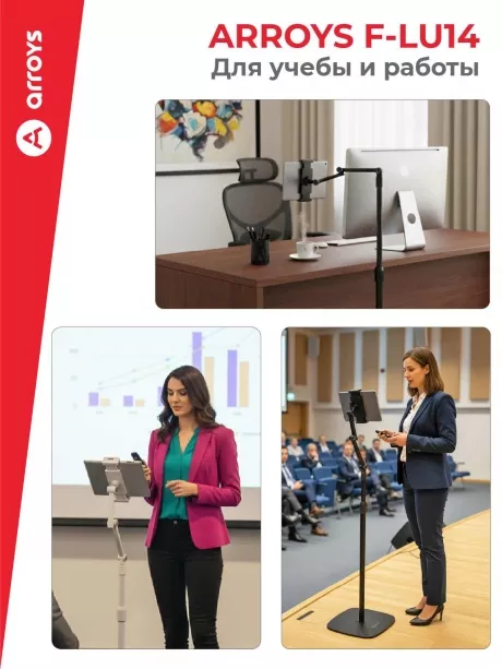 подставка напольная для планшета Arroys F-LU14 white