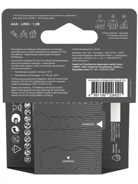 мизинчиковая батарейка GP Ultra Plus G-tech LR03/AAA-4BL 