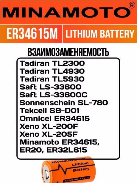 высокотоковая литиевая батарейка Minamoto ER 34615M (D) 
