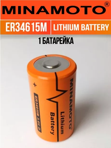 высокотоковая литиевая батарейка Minamoto ER 34615M (D) 