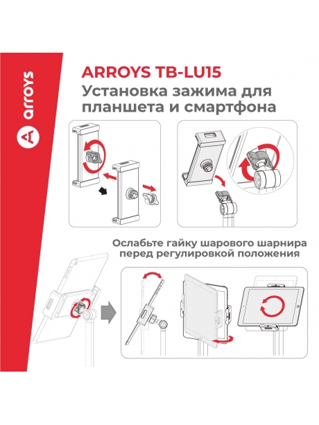 подставка Arroys TB-LU15 black