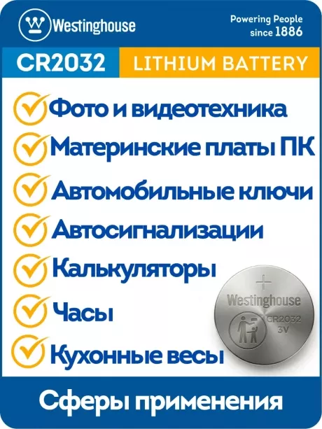 батарейка Westinghouse CR2032 50шт. 
