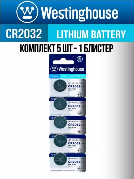 батарейка Westinghouse CR2032 50шт. 