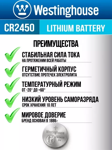 батарейка Westinghouse CR2450 24шт. 