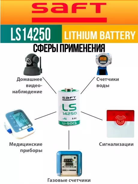 батарейка Saft LS 14250 (1/2AA) 250шт. 