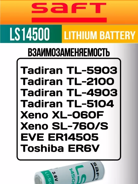 батарейка Saft LS 14500 (AA) 150шт. 