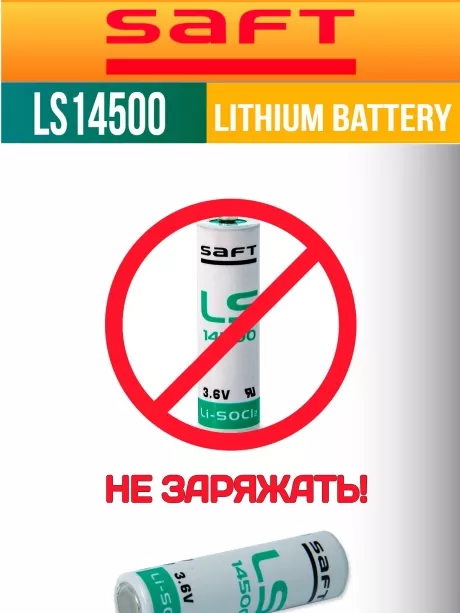 батарейка Saft LS 14500 (AA) 150шт. 