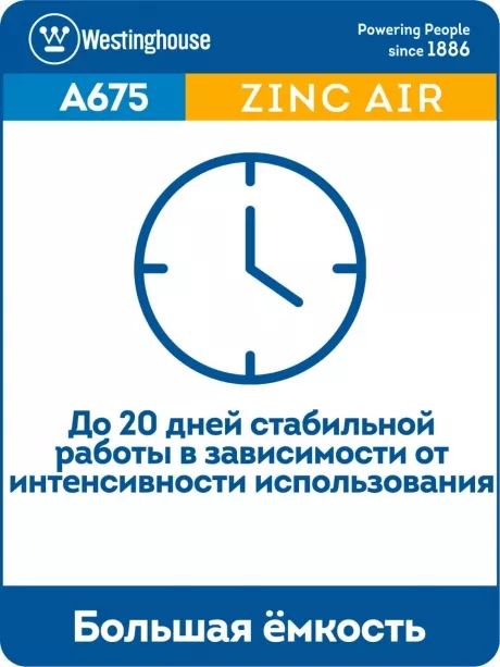 батарейка Westinghouse ZA13/PR48 18шт. 