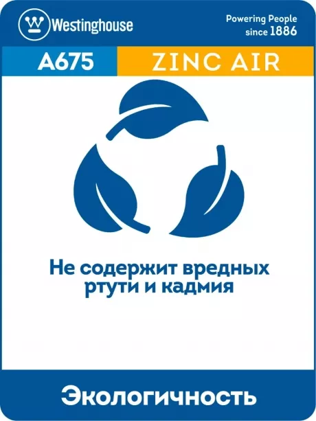 батарейка Westinghouse ZA13/PR48 60шт. 