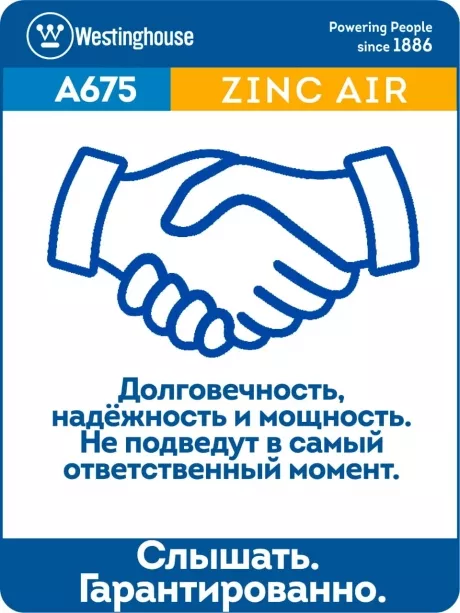 батарейка Westinghouse ZA675/PR44 60шт. 