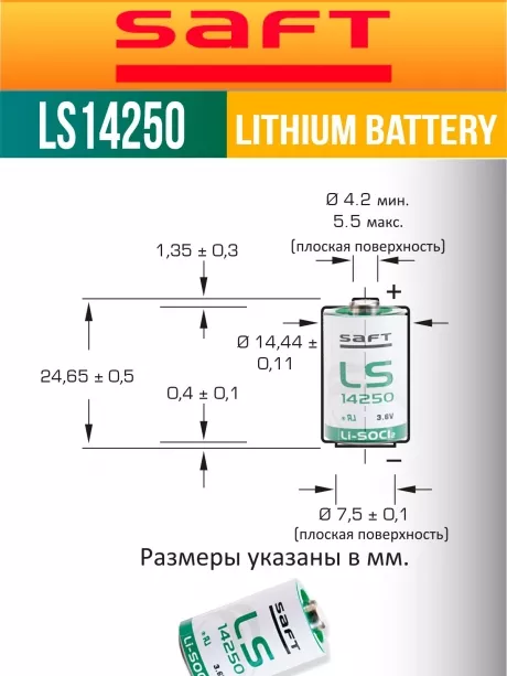 батарейка Saft LS 14250 (1/2AA) 24шт. 