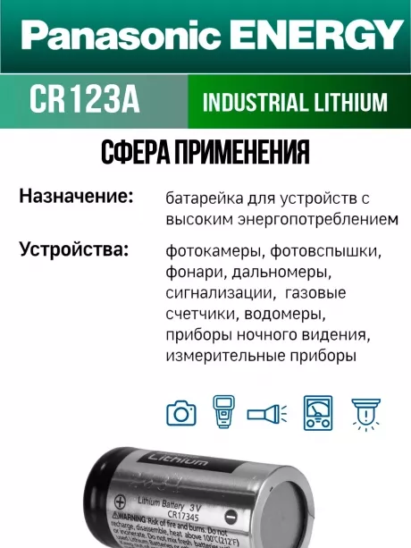 батарейка литиевая 3v Panasonic CR123A INDUSTRIAL 5шт. 
