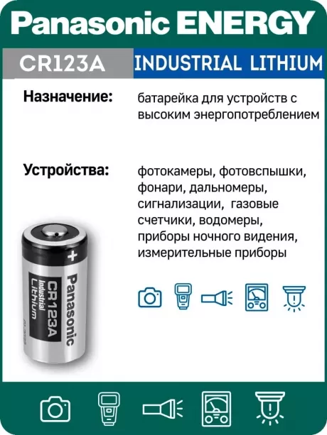 батарейка литиевая 3V Panasonic CR123A INDUSTRIAL 35шт. 