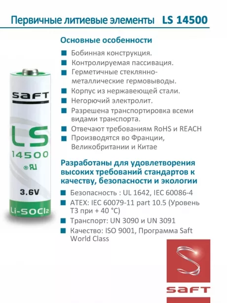 батарейка литиевая Saft LS 14500 CNA (AA) 5шт. 