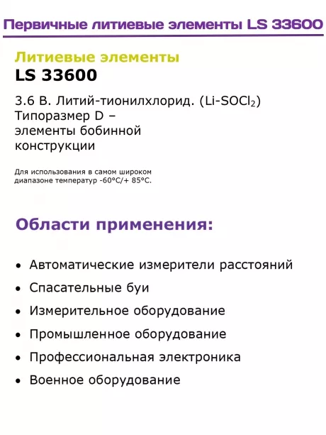 литиевая батарейка для счётчика Saft LS 33600 (D) 10шт. 