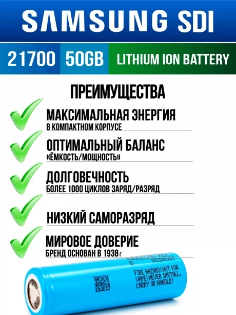 литиевый высокотоковый аккумулятор без защиты Samsung INR21700-50GB 10шт. 