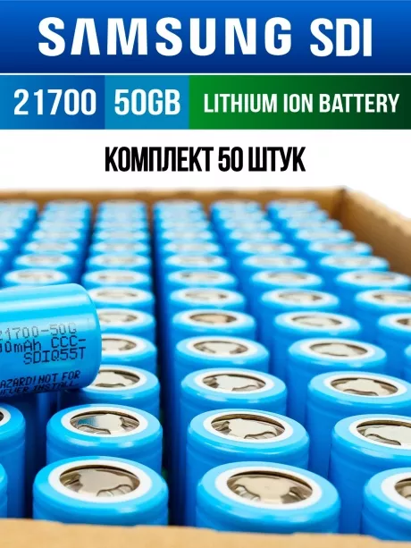 литиевый высокотоковый аккумулятор без защиты Samsung INR21700-50GB 50шт. 