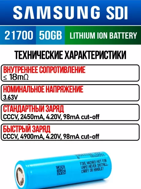 литиевый высокотоковый аккумулятор без защиты Samsung INR21700-50GB 130шт. 