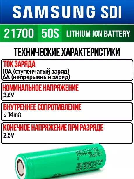 литиевый высокотоковый аккумулятор без защиты Samsung INR21700-50S 10шт. 