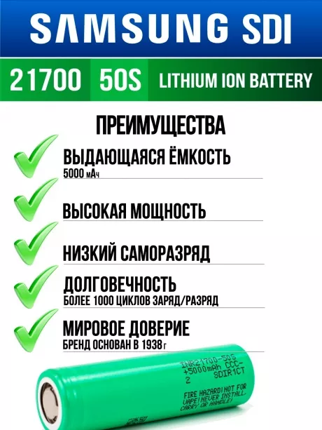 литиевый высокотоковый аккумулятор без защиты Samsung INR21700-50S 50шт. 