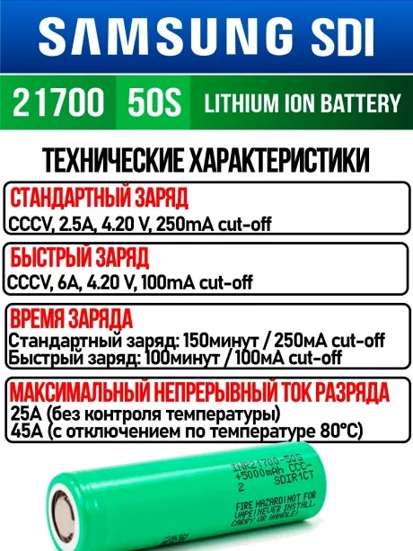 литиевый высокотоковый аккумулятор без защиты Samsung INR21700-50S 130шт. 