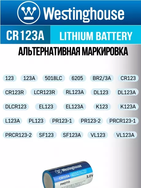 литиевая батарейка 3В Westinghouse CR123A 2шт. 