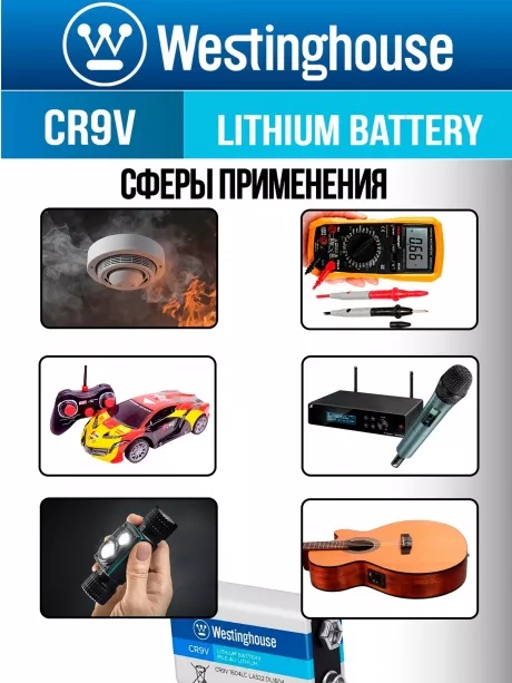 батарейка Westinghouse CR9V Lithium 3шт. 