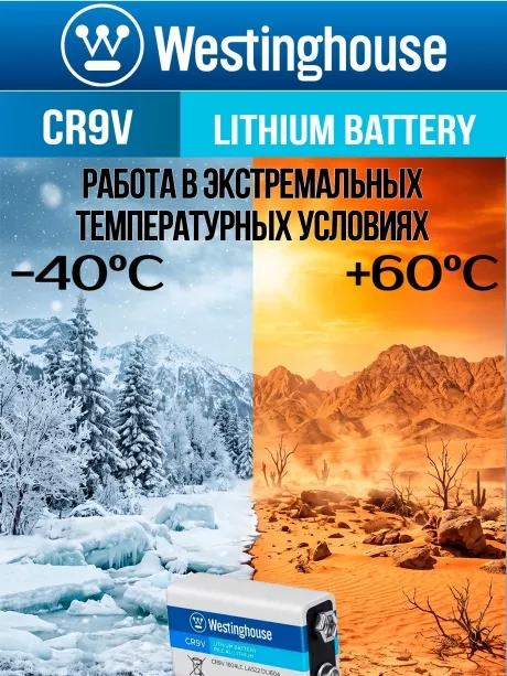 батарейка Westinghouse CR9V Lithium 3шт. 