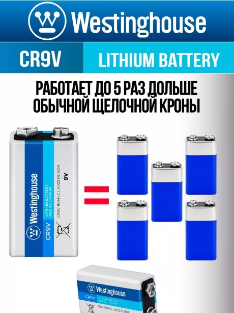батарейка Westinghouse CR9V Lithium 3шт. 