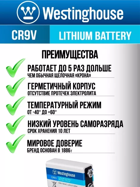 литиевая батарейка Крона Westinghouse CR9V Lithium 10шт. 