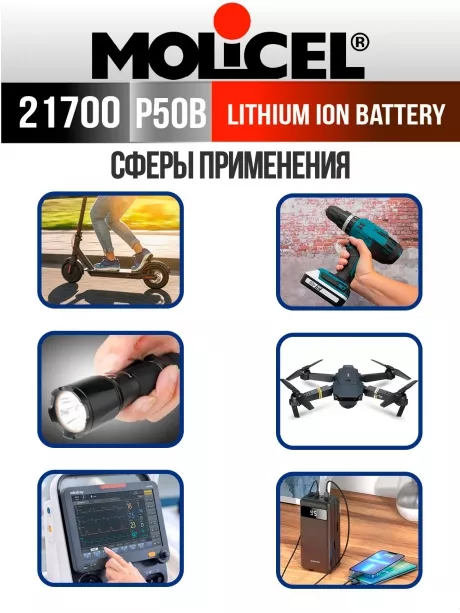 литиевый высокотоковый аккумулятор Molicel INR21700-P50B 10шт. 