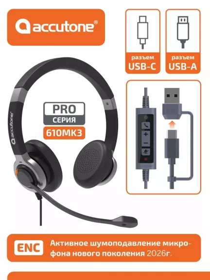  Accutone Accutone UB610MK3 ProNC USB Comfort