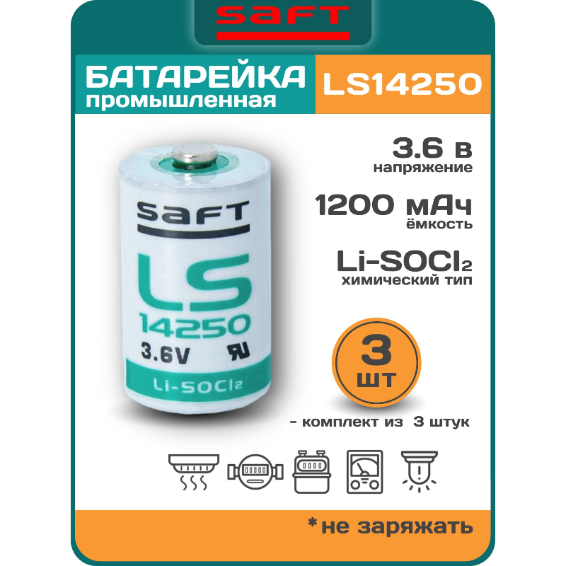 Батарейка Saft LS 14250