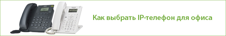 Как выбрать IP телефон