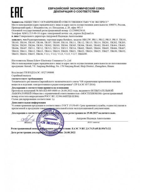 цифровой карманный FM радиоприемник Retekess PR13 